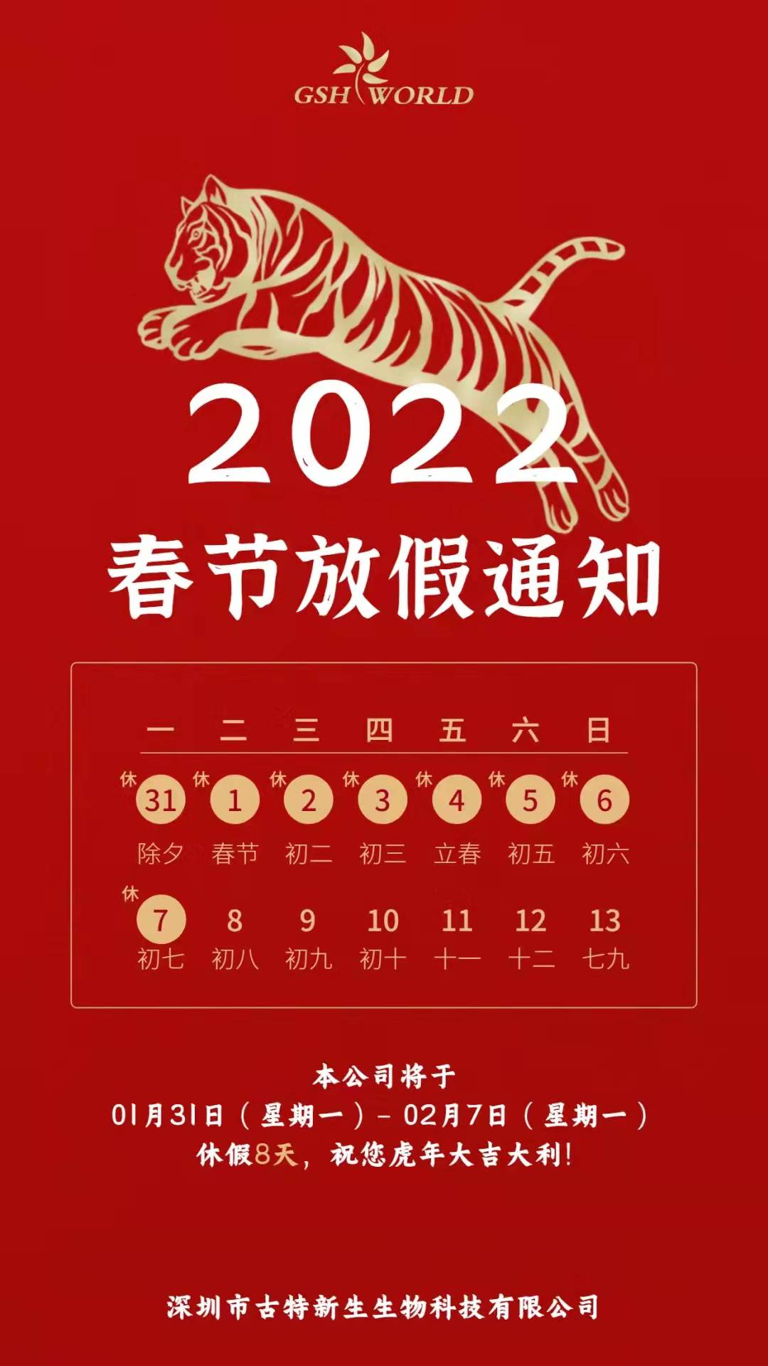 休假期間，如物流不停運，仍會正常發(fā)貨，若給各位帶來不變，敬請諒解。預(yù)祝各位新老朋友新春大吉，財源滾滾，生意興??！