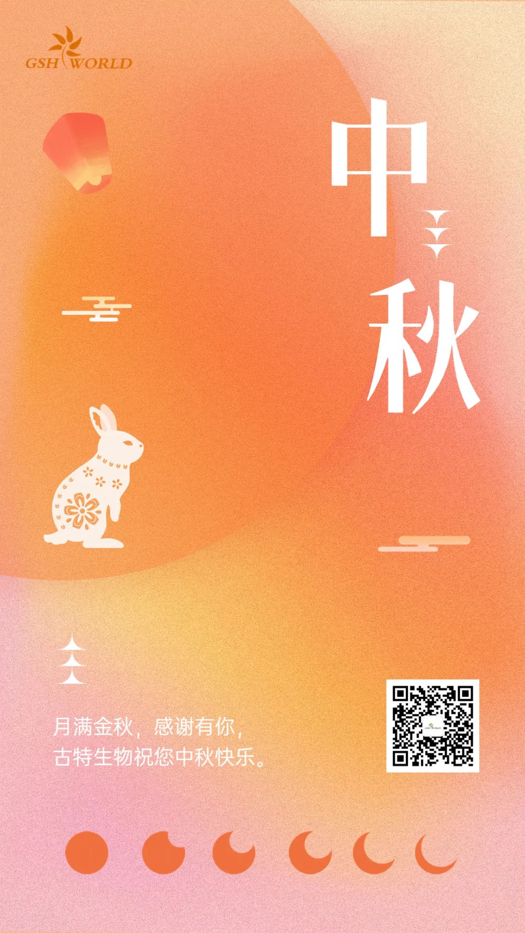 中秋 | 月滿金秋，感謝有你