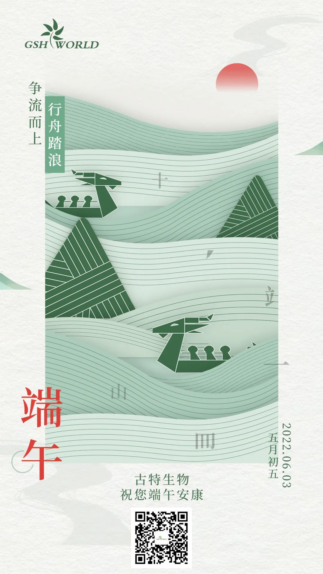 端午 | 爭流而上，行舟踏浪