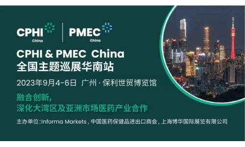 CPHI & PMEC China主題巡展首站揮師南下亮相廣州，快來領(lǐng)取免費門票！